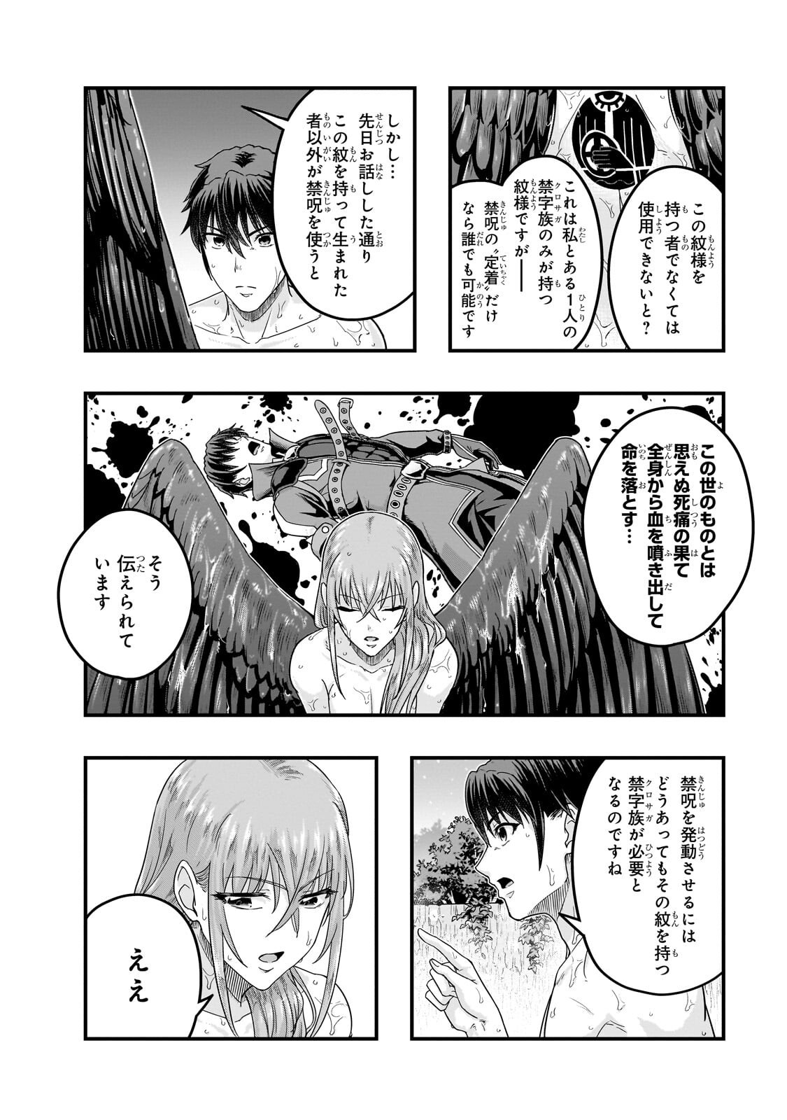 Hazure Waku no [Joutai Ijou Skill] de Saikyou ni Natta Ore ga Subete wo Juurin Suru made Chapter 71.2 1ページ