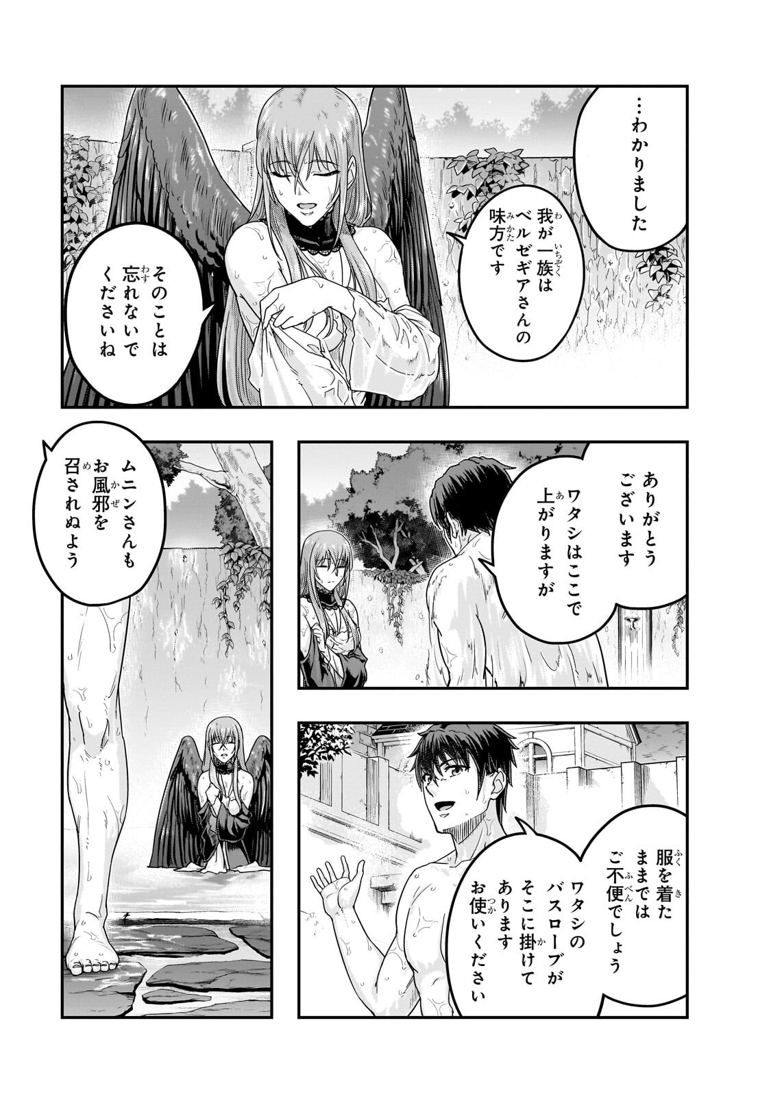 Hazure Waku no [Joutai Ijou Skill] de Saikyou ni Natta Ore ga Subete wo Juurin Suru made Chapter 71.2 2ページ