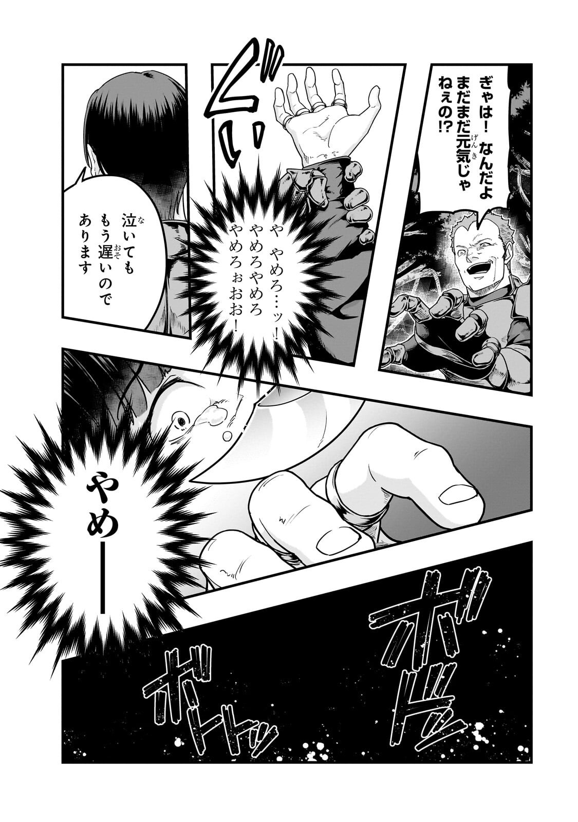 Hazure Waku no [Joutai Ijou Skill] de Saikyou ni Natta Ore ga Subete wo Juurin Suru made Chapter 71.2 11ページ