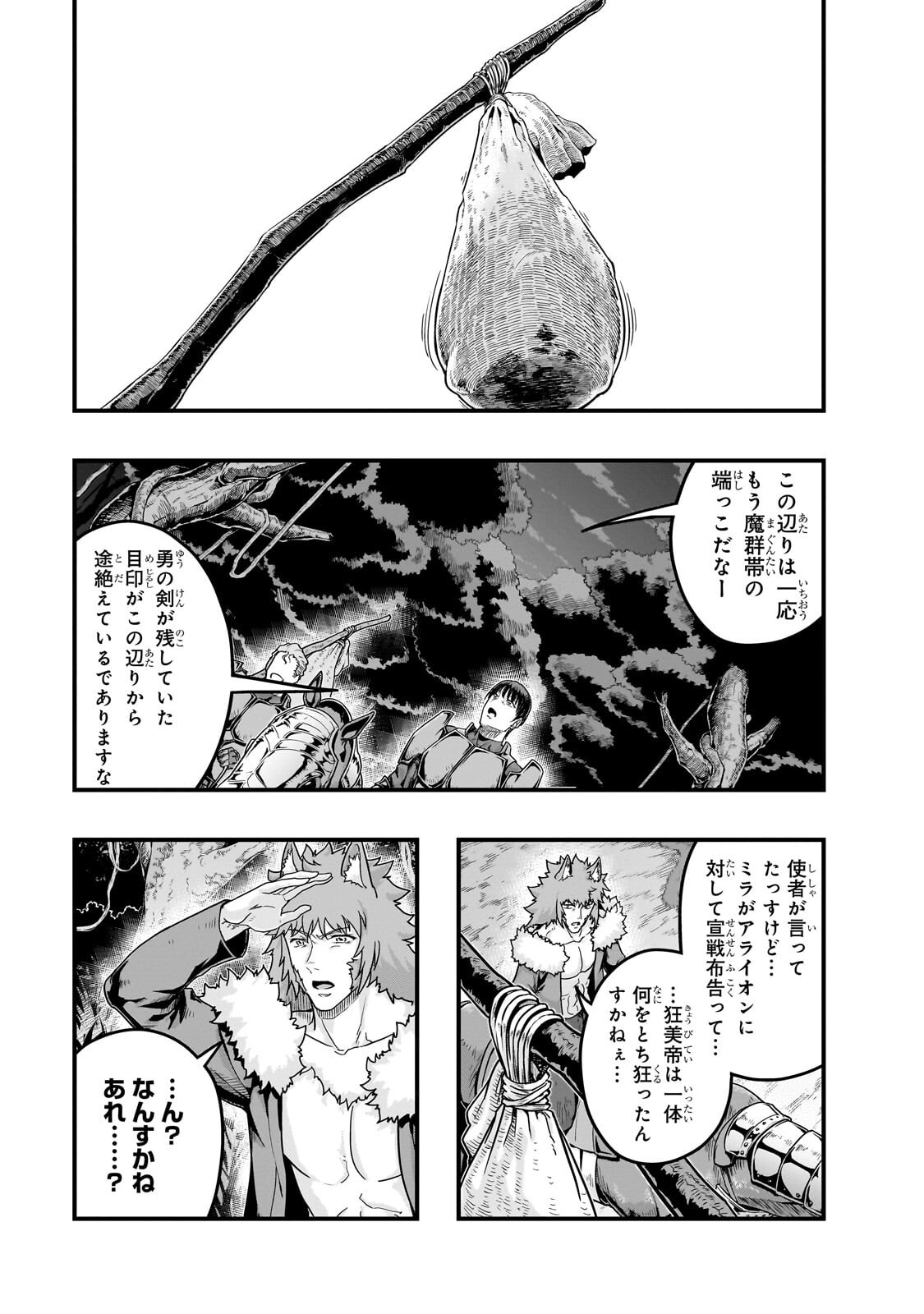 Hazure Waku no [Joutai Ijou Skill] de Saikyou ni Natta Ore ga Subete wo Juurin Suru made Chapter 71.2 12ページ