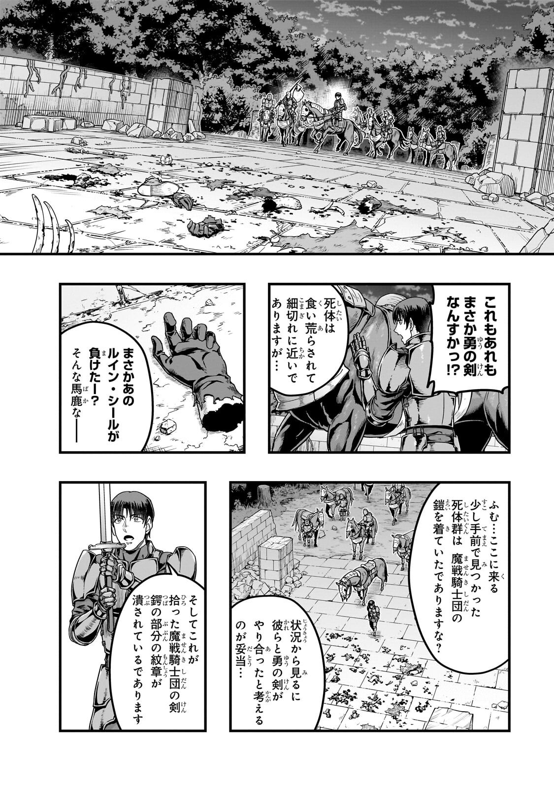 Hazure Waku no [Joutai Ijou Skill] de Saikyou ni Natta Ore ga Subete wo Juurin Suru made Chapter 71.2 13ページ