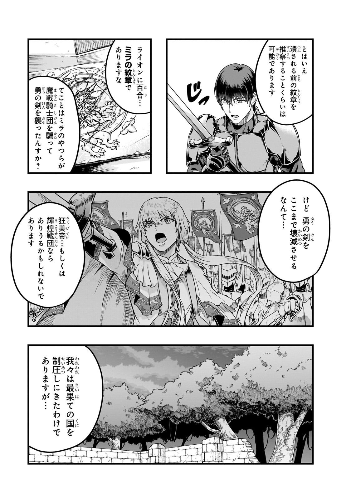 Hazure Waku no [Joutai Ijou Skill] de Saikyou ni Natta Ore ga Subete wo Juurin Suru made Chapter 71.2 14ページ
