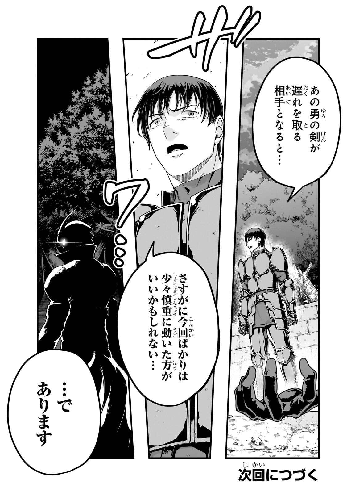 Hazure Waku no [Joutai Ijou Skill] de Saikyou ni Natta Ore ga Subete wo Juurin Suru made Chapter 71.2 15ページ