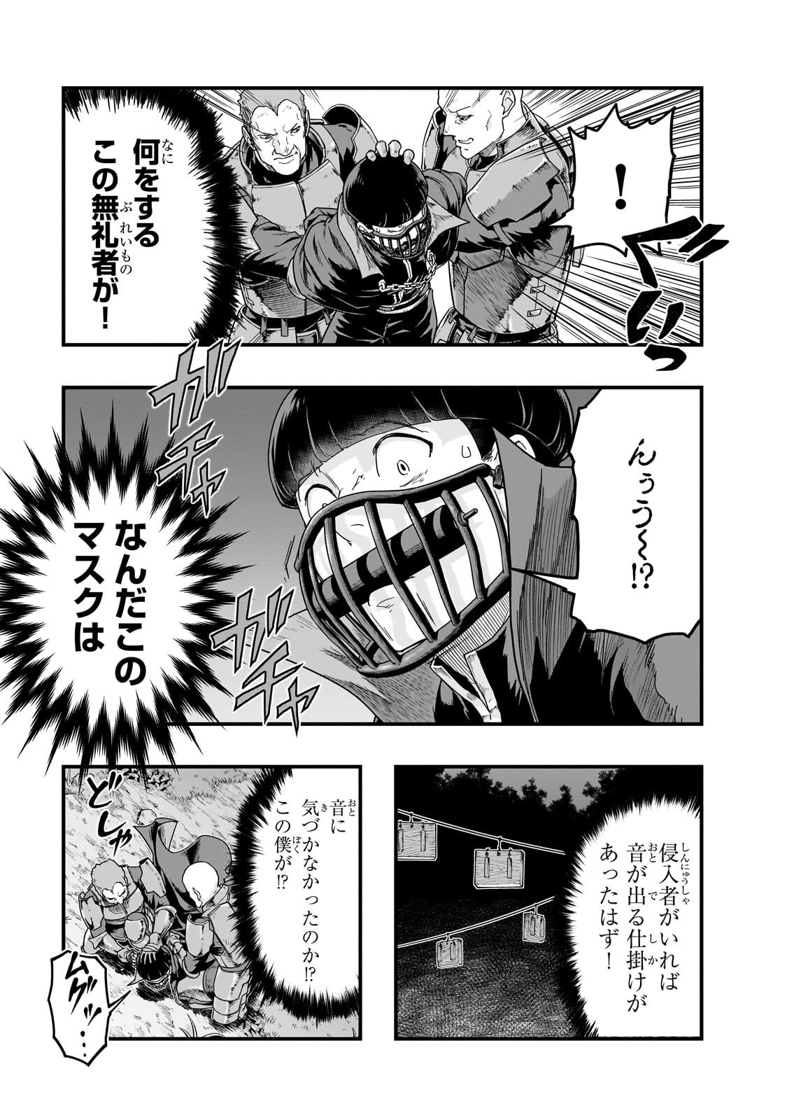 Hazure Waku no [Joutai Ijou Skill] de Saikyou ni Natta Ore ga Subete wo Juurin Suru made Chapter 71.2 4ページ