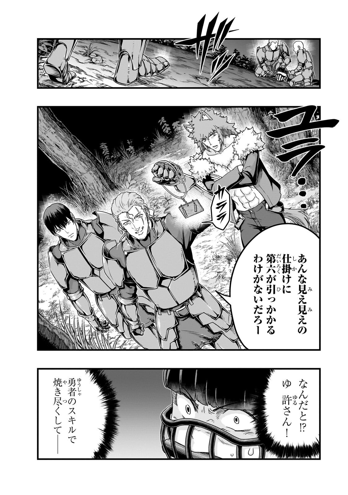 Hazure Waku no [Joutai Ijou Skill] de Saikyou ni Natta Ore ga Subete wo Juurin Suru made Chapter 71.2 5ページ
