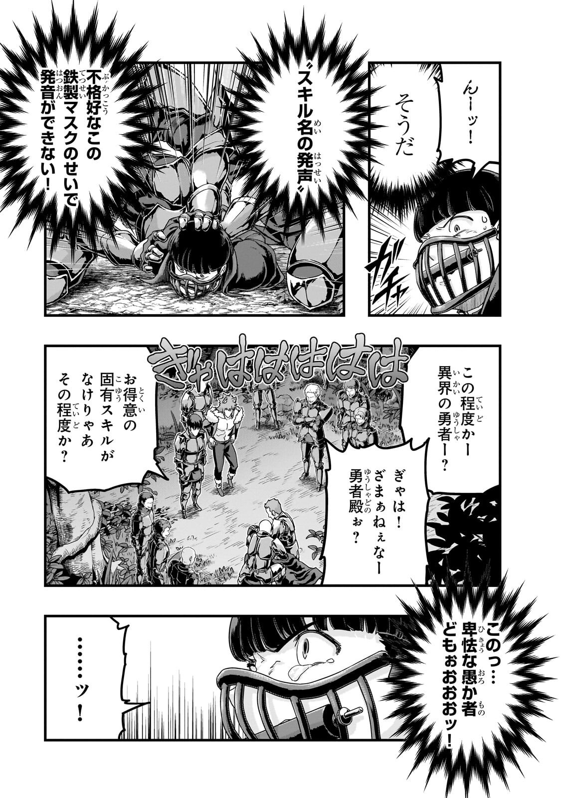 Hazure Waku no [Joutai Ijou Skill] de Saikyou ni Natta Ore ga Subete wo Juurin Suru made Chapter 71.2 6ページ