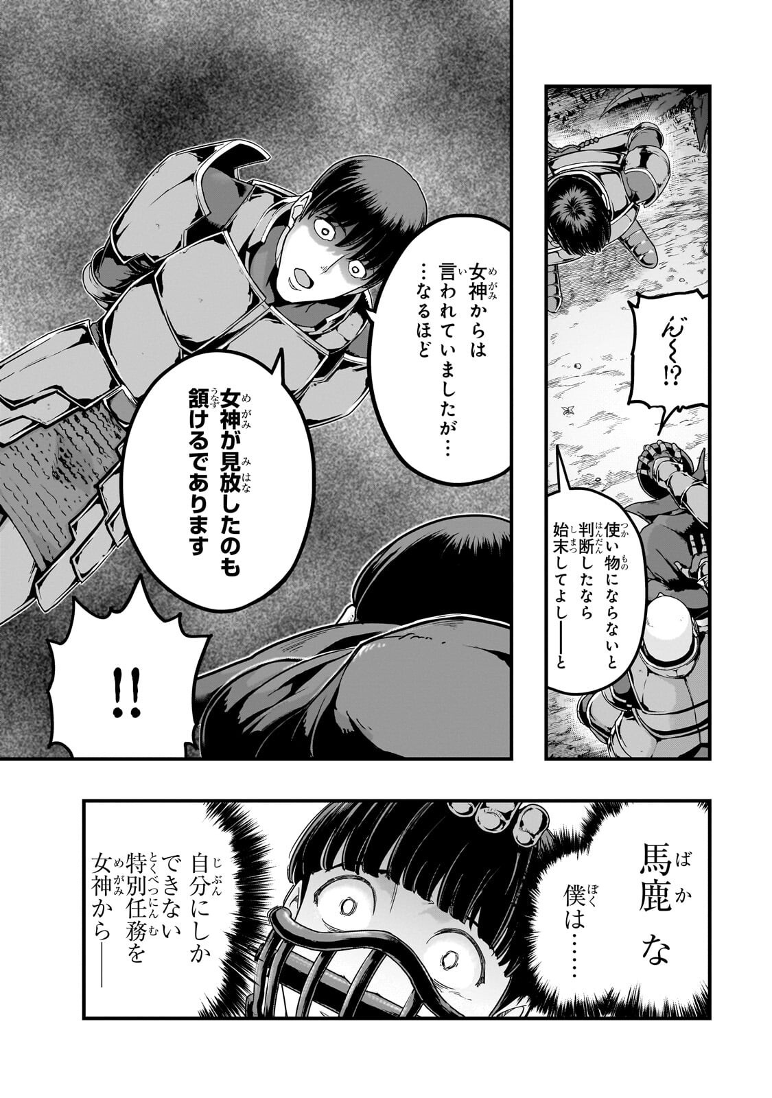 Hazure Waku no [Joutai Ijou Skill] de Saikyou ni Natta Ore ga Subete wo Juurin Suru made Chapter 71.2 7ページ
