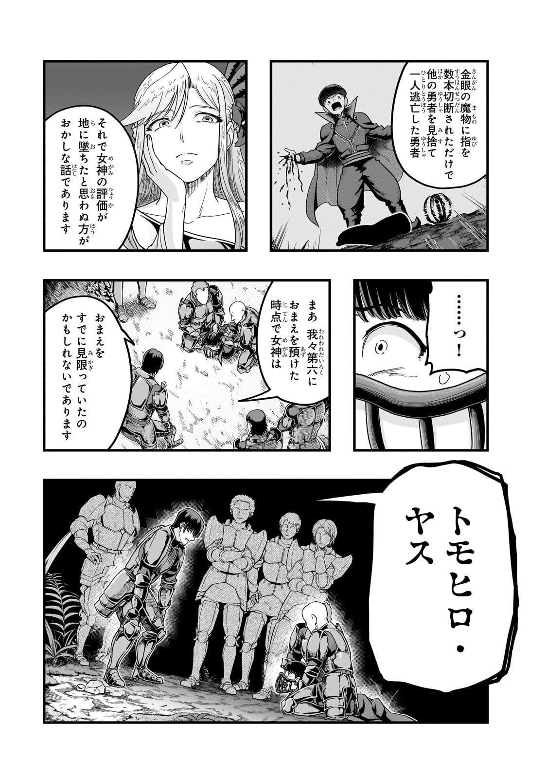 Hazure Waku no [Joutai Ijou Skill] de Saikyou ni Natta Ore ga Subete wo Juurin Suru made Chapter 71.2 8ページ
