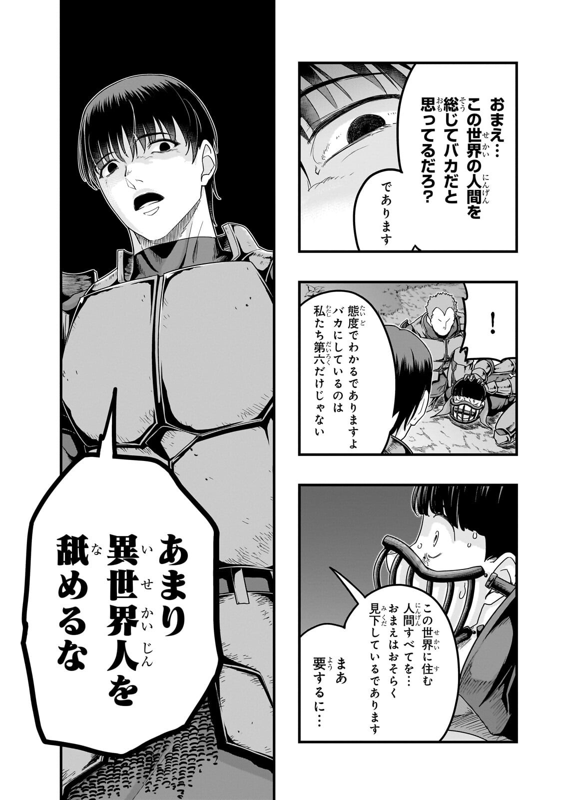 Hazure Waku no [Joutai Ijou Skill] de Saikyou ni Natta Ore ga Subete wo Juurin Suru made Chapter 71.2 9ページ