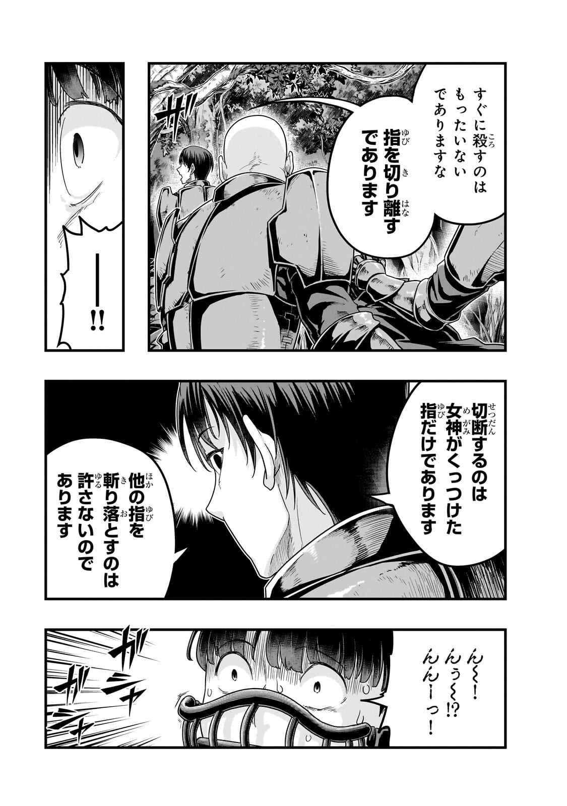Hazure Waku no [Joutai Ijou Skill] de Saikyou ni Natta Ore ga Subete wo Juurin Suru made Chapter 71.2 10ページ