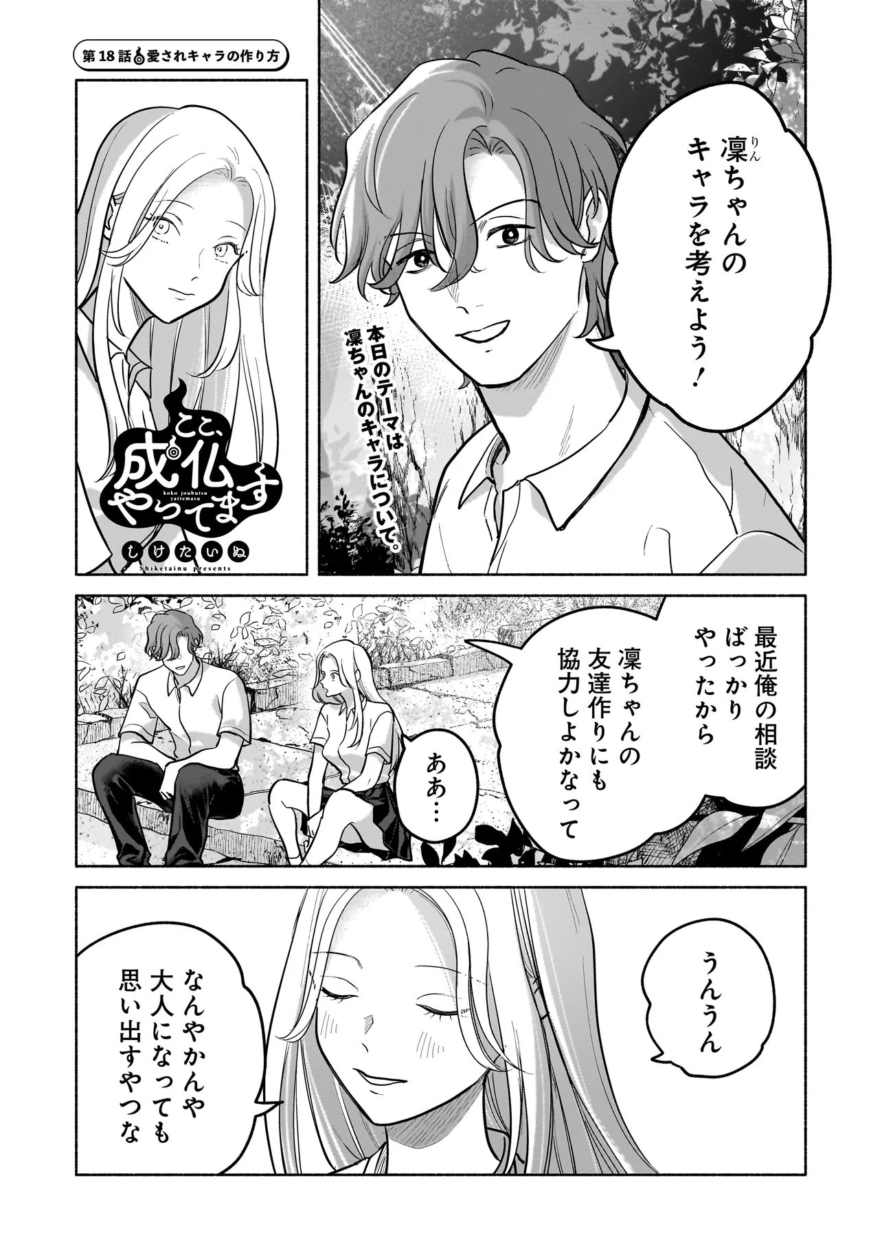 Koko, Joubutsu Yattemasu Chapter 18 1ページ