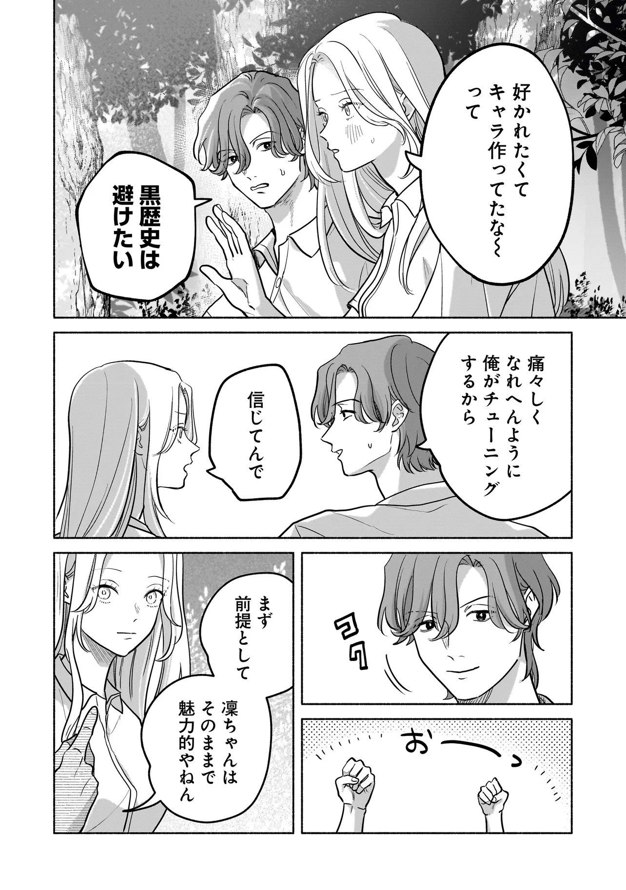 Koko, Joubutsu Yattemasu Chapter 18 2ページ
