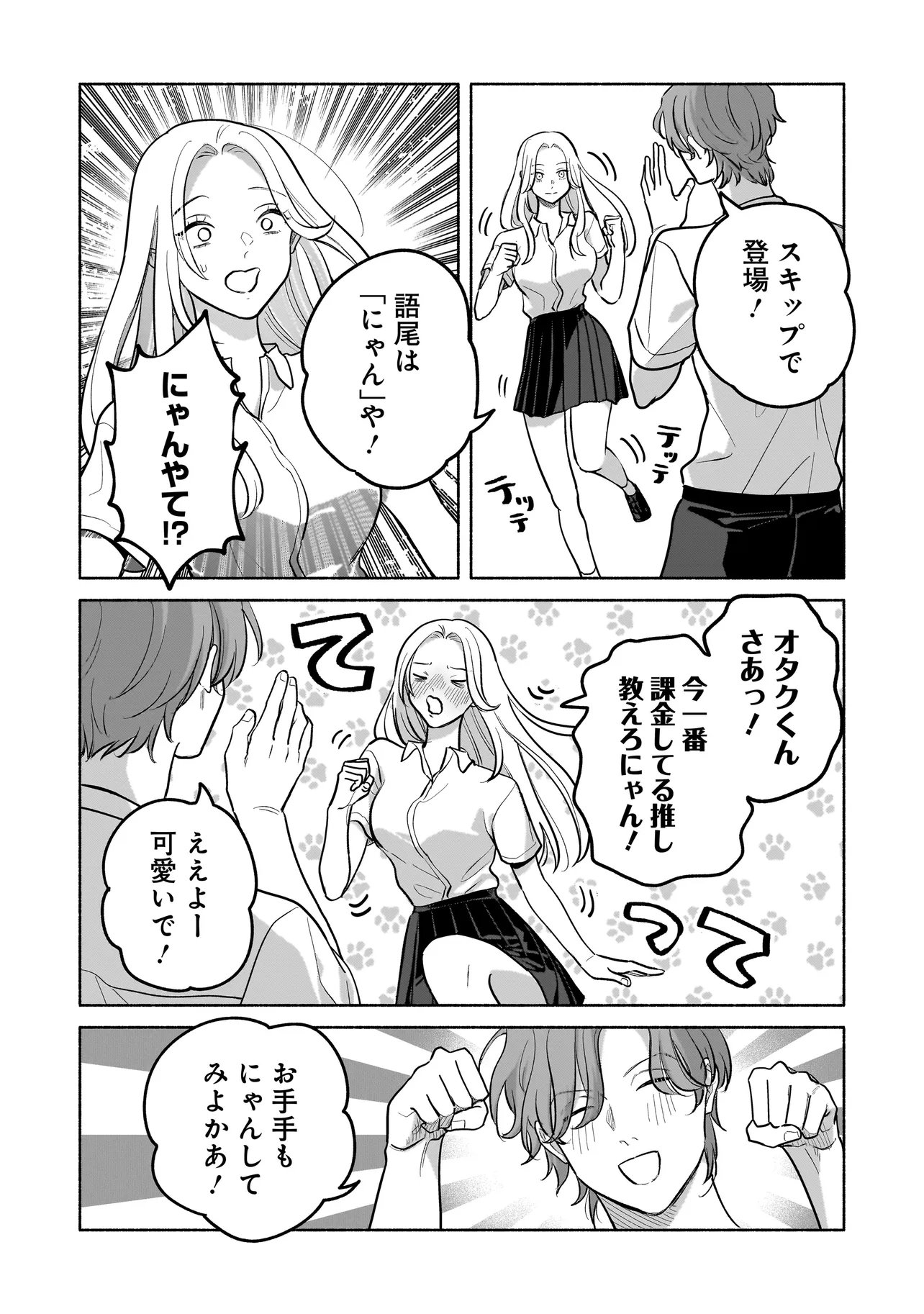 Koko, Joubutsu Yattemasu Chapter 18 11ページ