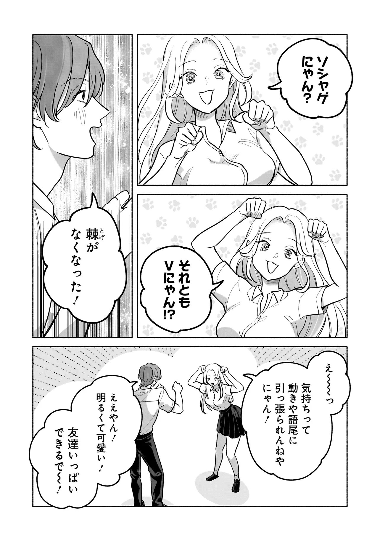 Koko, Joubutsu Yattemasu Chapter 18 12ページ