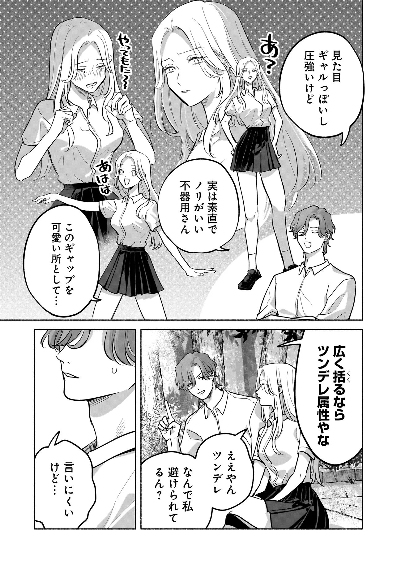 Koko, Joubutsu Yattemasu Chapter 18 3ページ