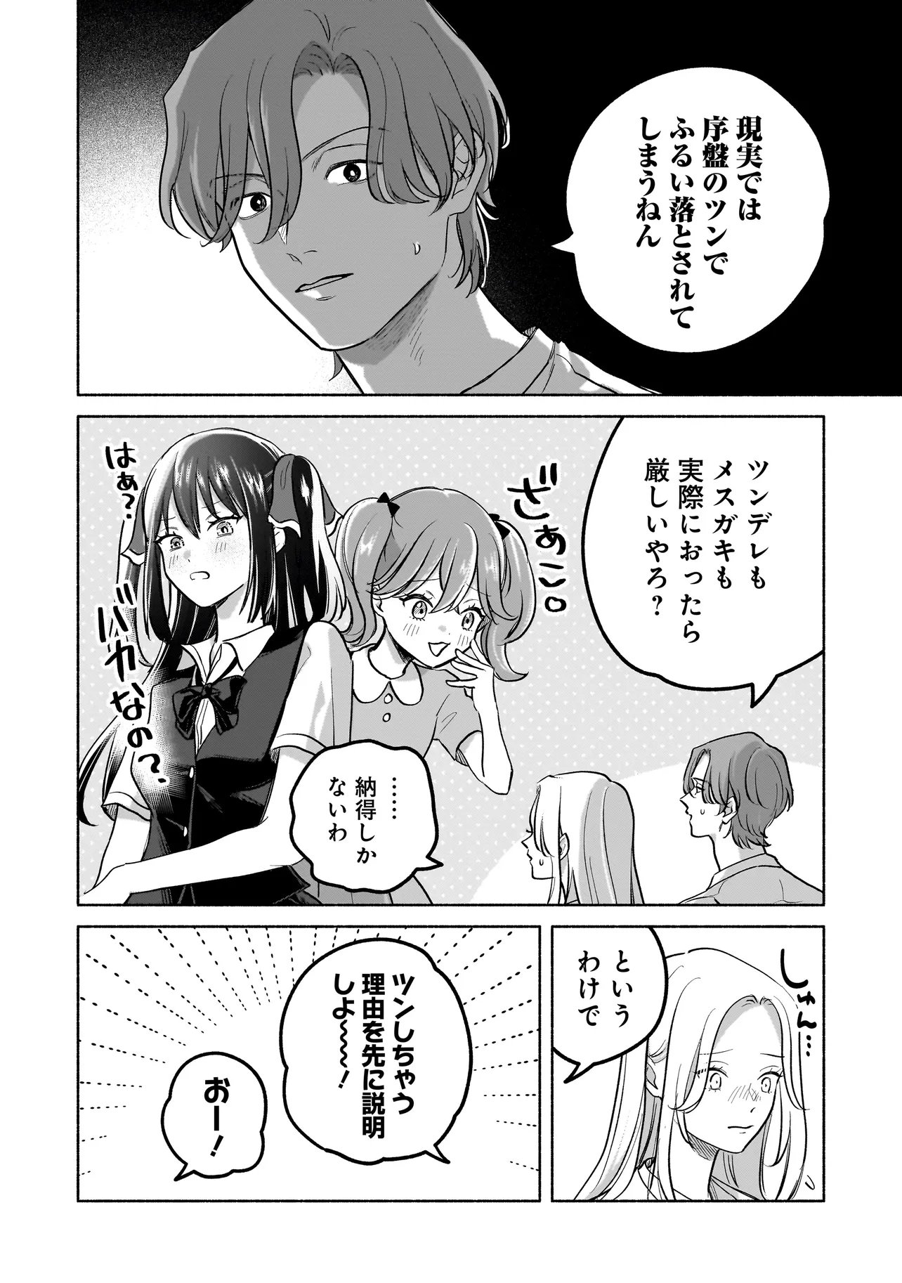 Koko, Joubutsu Yattemasu Chapter 18 4ページ