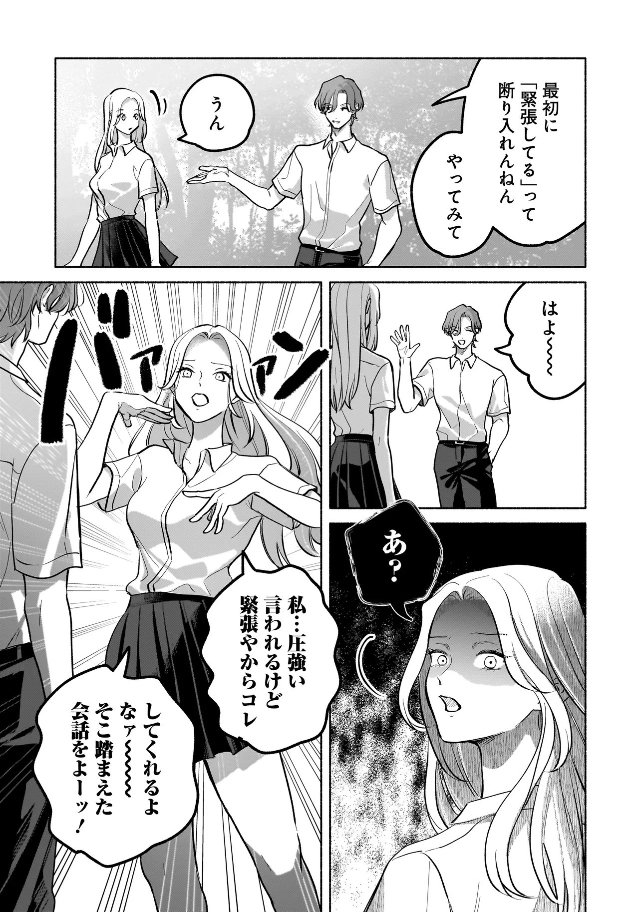 Koko, Joubutsu Yattemasu Chapter 18 5ページ