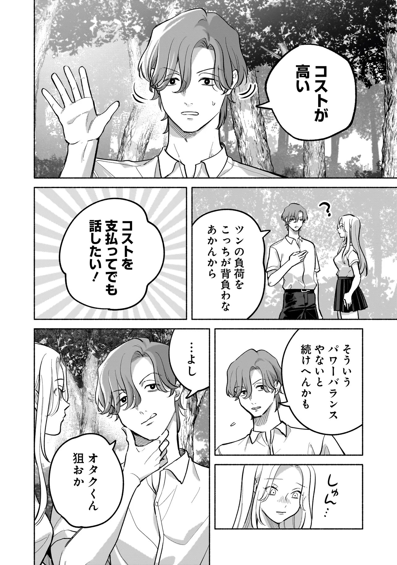 Koko, Joubutsu Yattemasu Chapter 18 6ページ