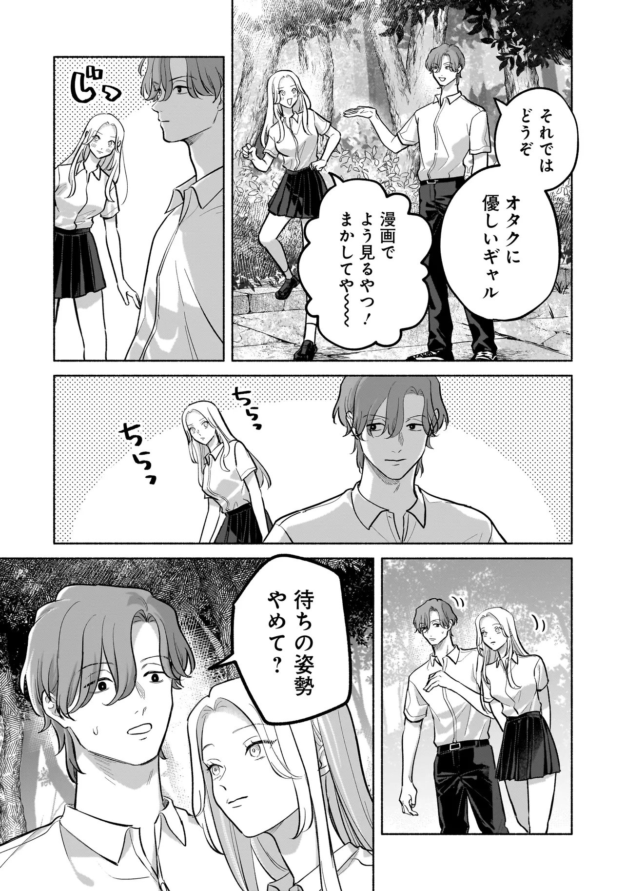 Koko, Joubutsu Yattemasu Chapter 18 7ページ