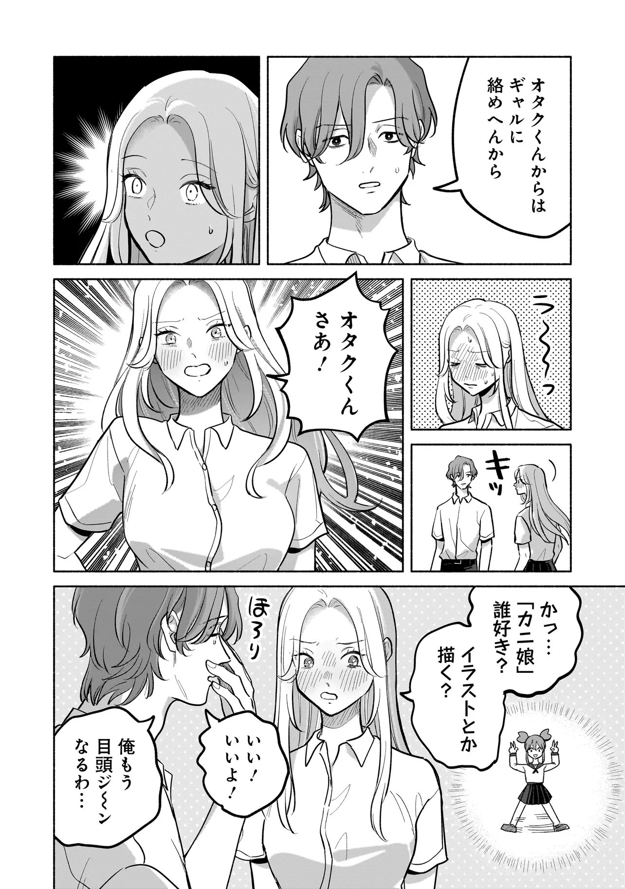 Koko, Joubutsu Yattemasu Chapter 18 8ページ