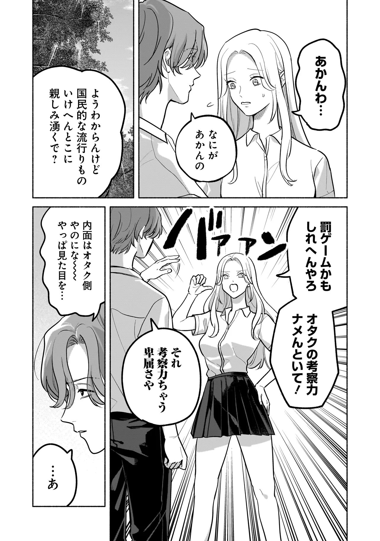Koko, Joubutsu Yattemasu Chapter 18 9ページ