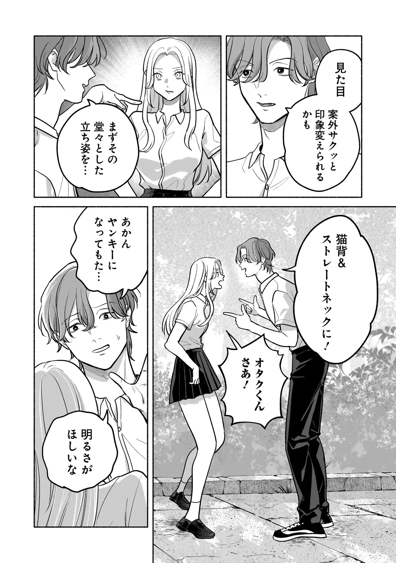 Koko, Joubutsu Yattemasu Chapter 18 10ページ