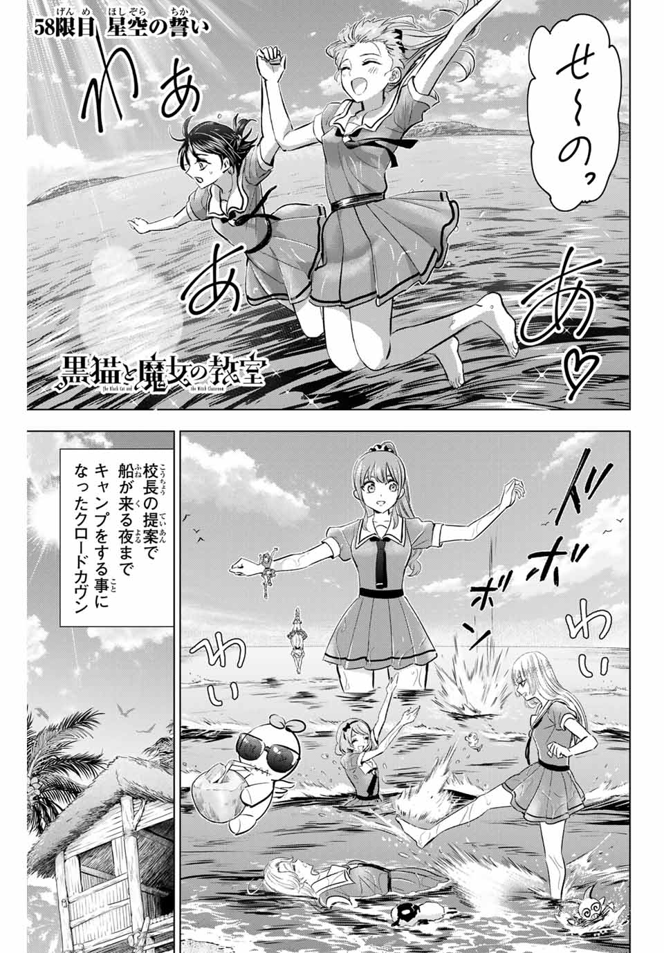 Kuroneko to Majo no Kyoushitsu Chapter 58 1ページ