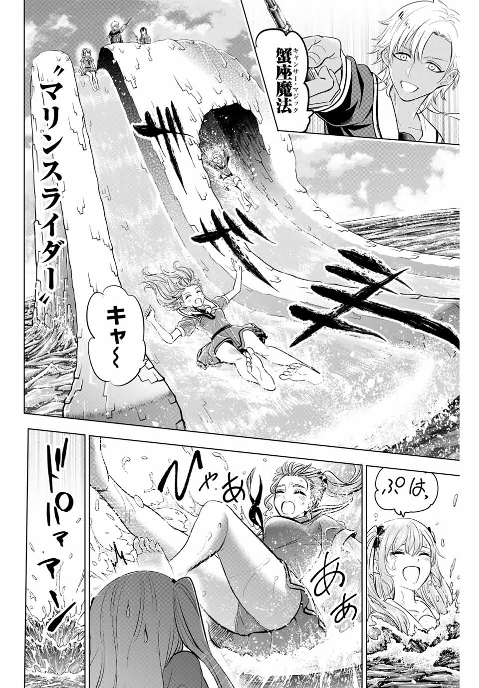 Kuroneko to Majo no Kyoushitsu Chapter 58 2ページ