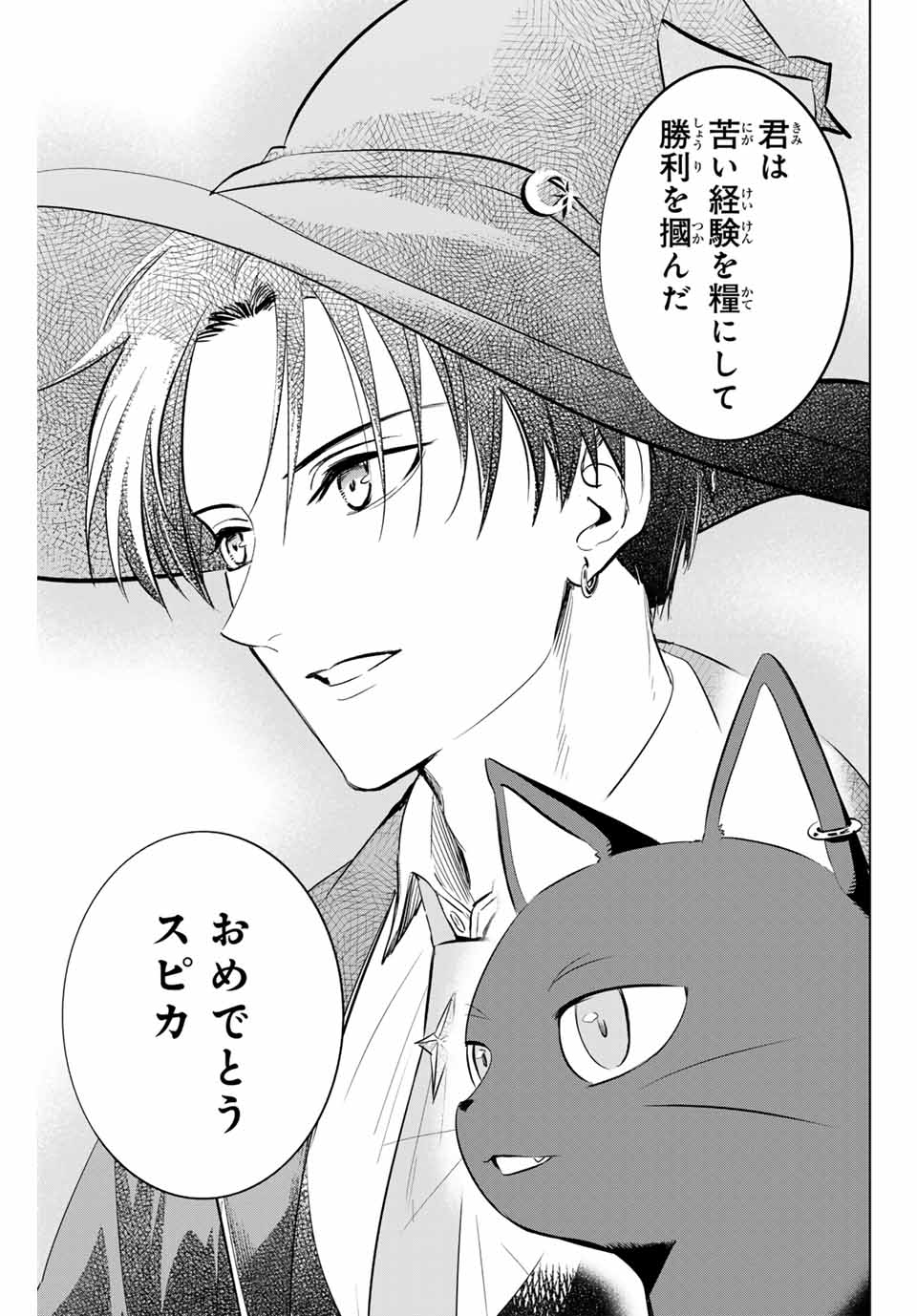 Kuroneko to Majo no Kyoushitsu Chapter 58 11ページ