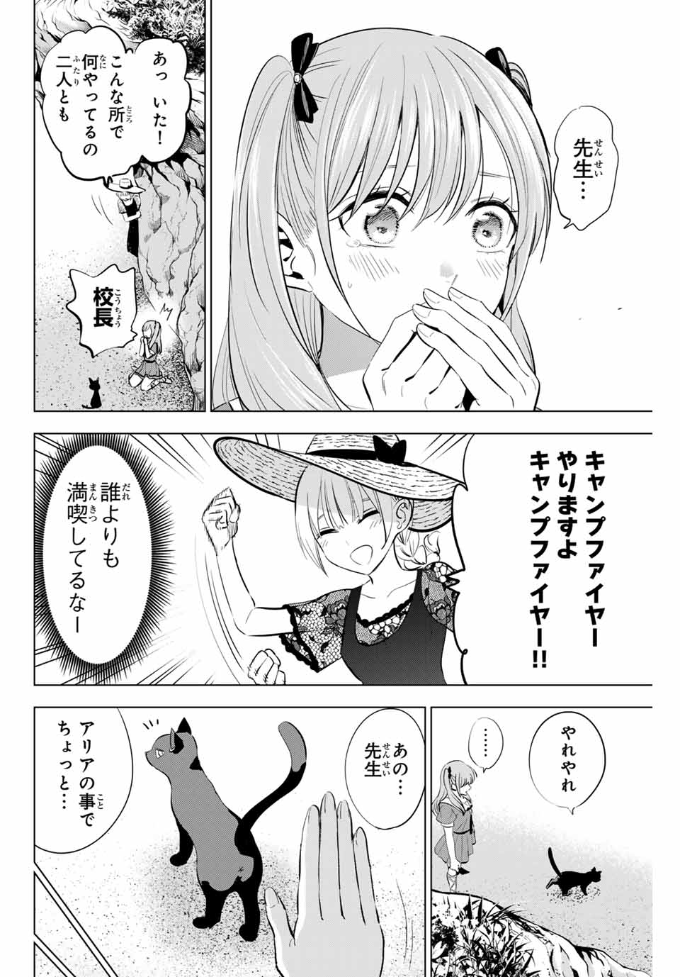 Kuroneko to Majo no Kyoushitsu Chapter 58 12ページ