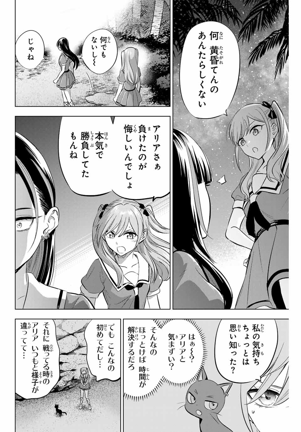 Kuroneko to Majo no Kyoushitsu Chapter 58 14ページ