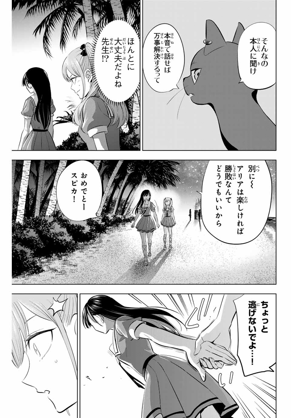 Kuroneko to Majo no Kyoushitsu Chapter 58 15ページ