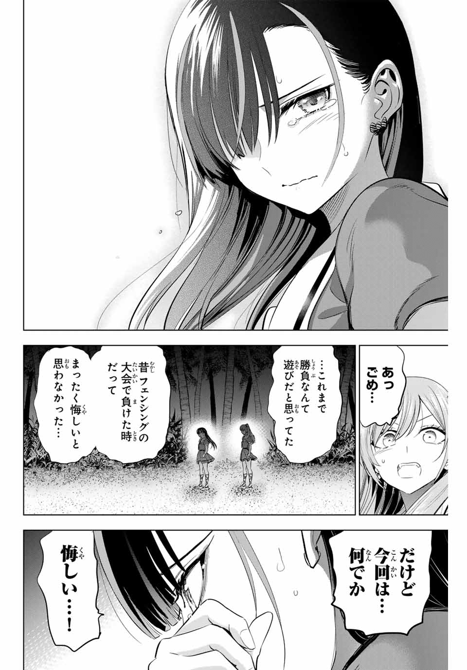 Kuroneko to Majo no Kyoushitsu Chapter 58 16ページ