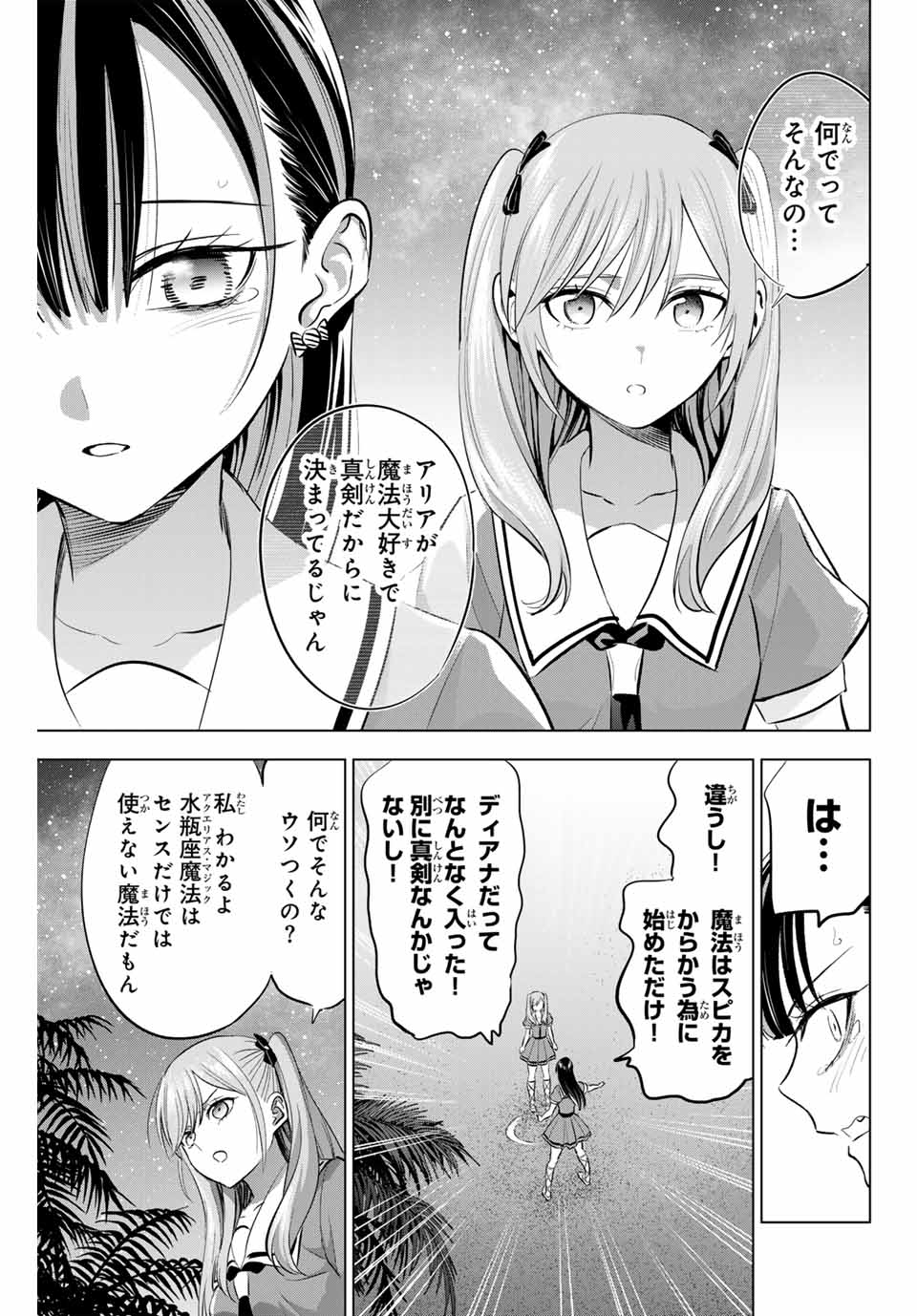 Kuroneko to Majo no Kyoushitsu Chapter 58 17ページ
