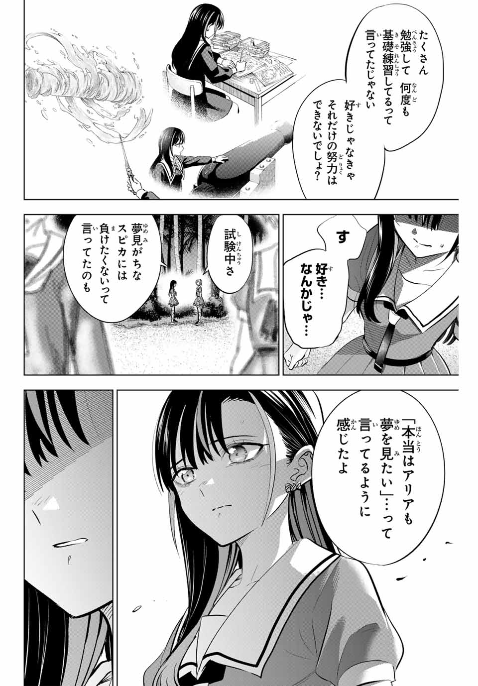 Kuroneko to Majo no Kyoushitsu Chapter 58 18ページ