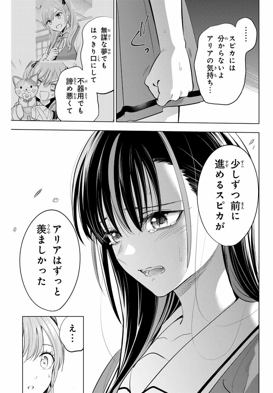 Kuroneko to Majo no Kyoushitsu Chapter 58 19ページ