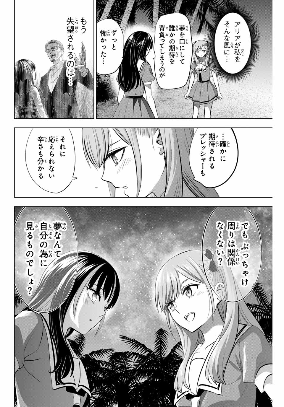 Kuroneko to Majo no Kyoushitsu Chapter 58 20ページ