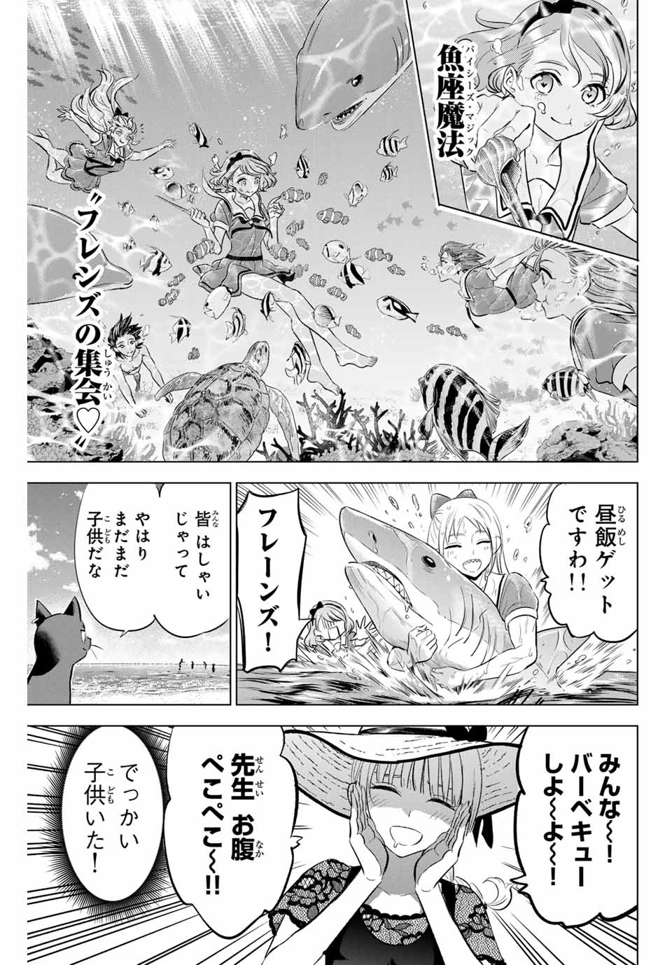 Kuroneko to Majo no Kyoushitsu Chapter 58 3ページ
