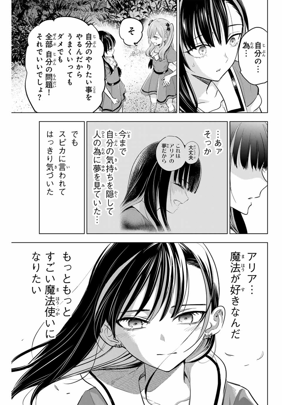 Kuroneko to Majo no Kyoushitsu Chapter 58 21ページ