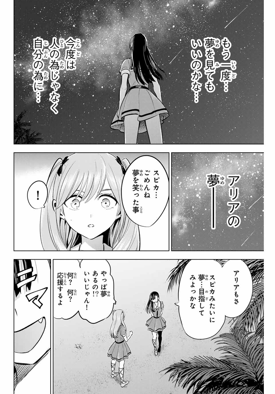 Kuroneko to Majo no Kyoushitsu Chapter 58 22ページ