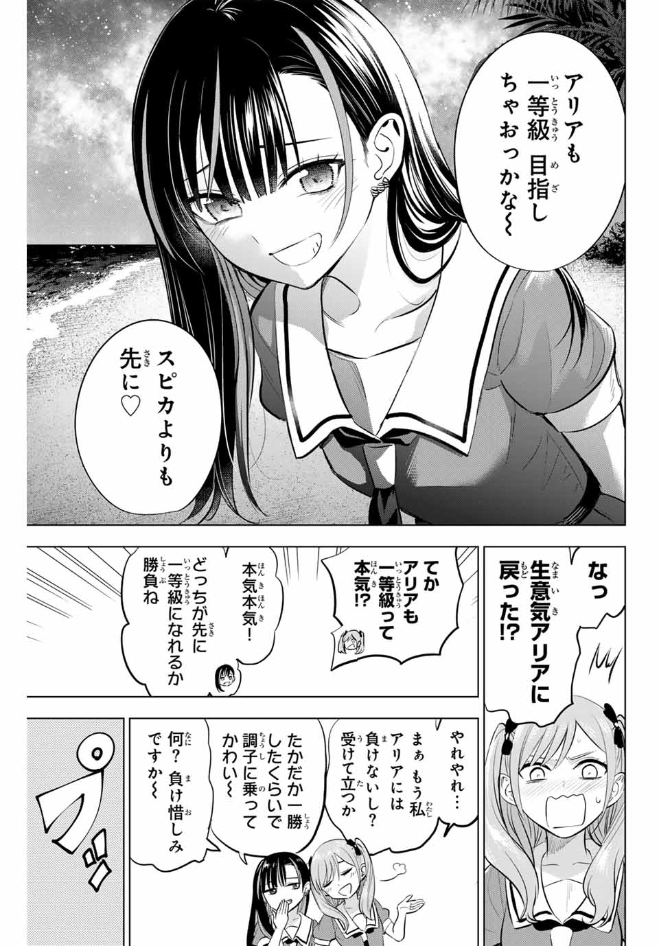 Kuroneko to Majo no Kyoushitsu Chapter 58 23ページ