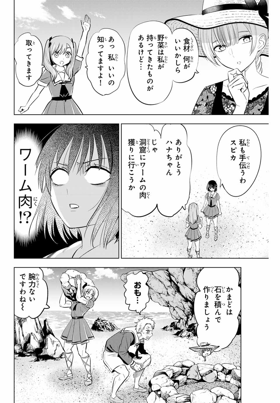 Kuroneko to Majo no Kyoushitsu Chapter 58 4ページ