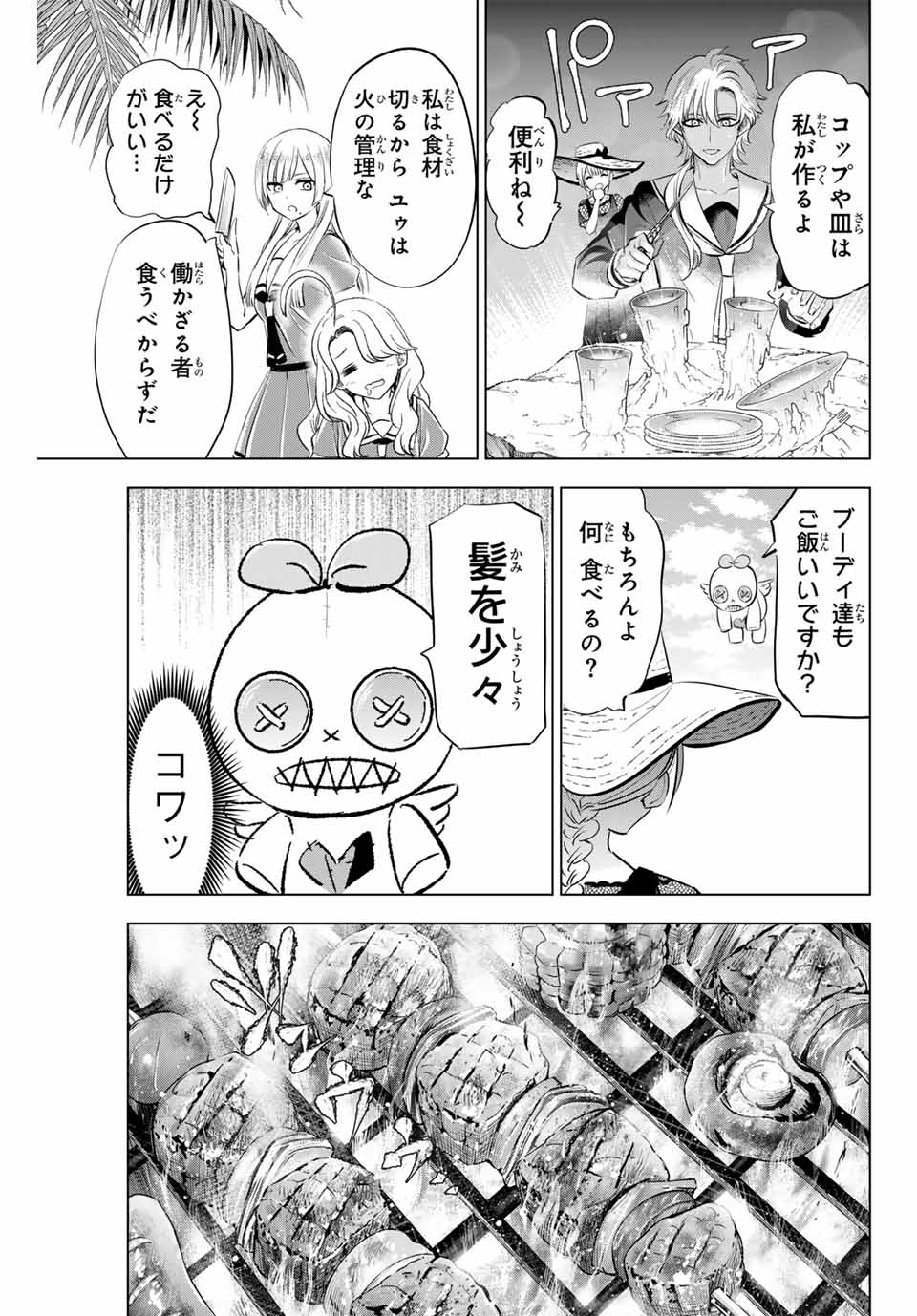 Kuroneko to Majo no Kyoushitsu Chapter 58 5ページ