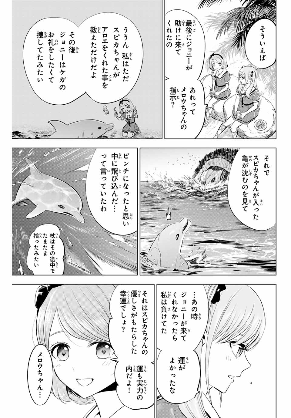 Kuroneko to Majo no Kyoushitsu Chapter 58 7ページ