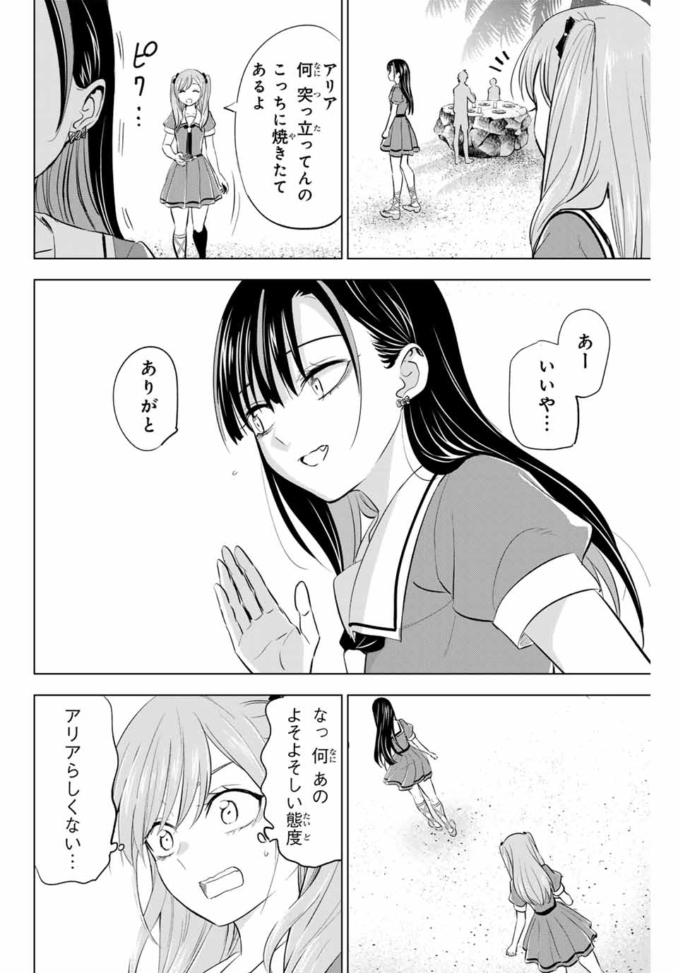 Kuroneko to Majo no Kyoushitsu Chapter 58 8ページ