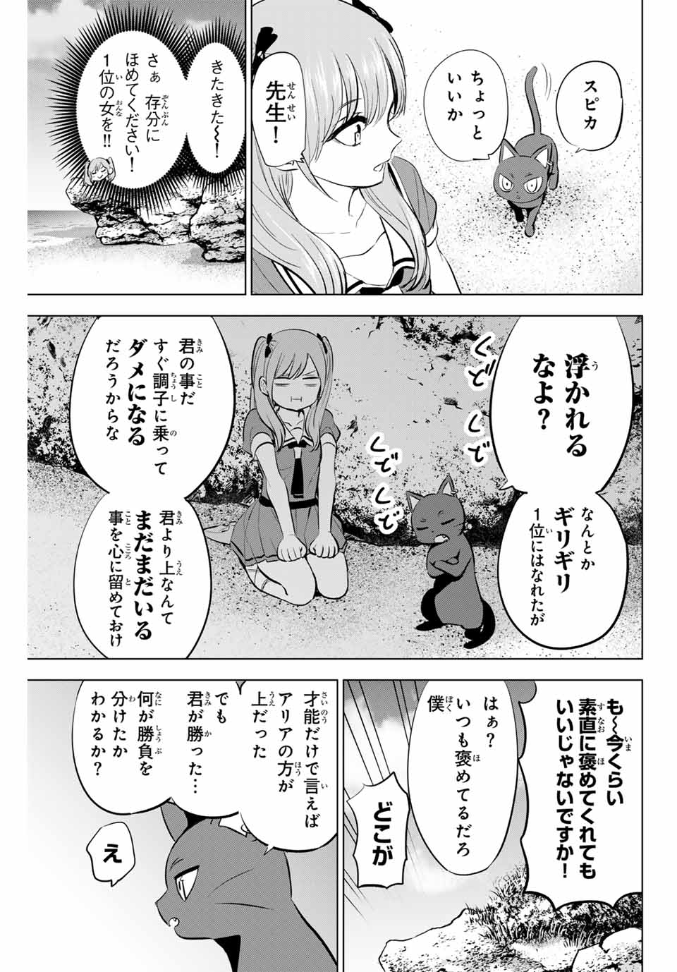 Kuroneko to Majo no Kyoushitsu Chapter 58 9ページ