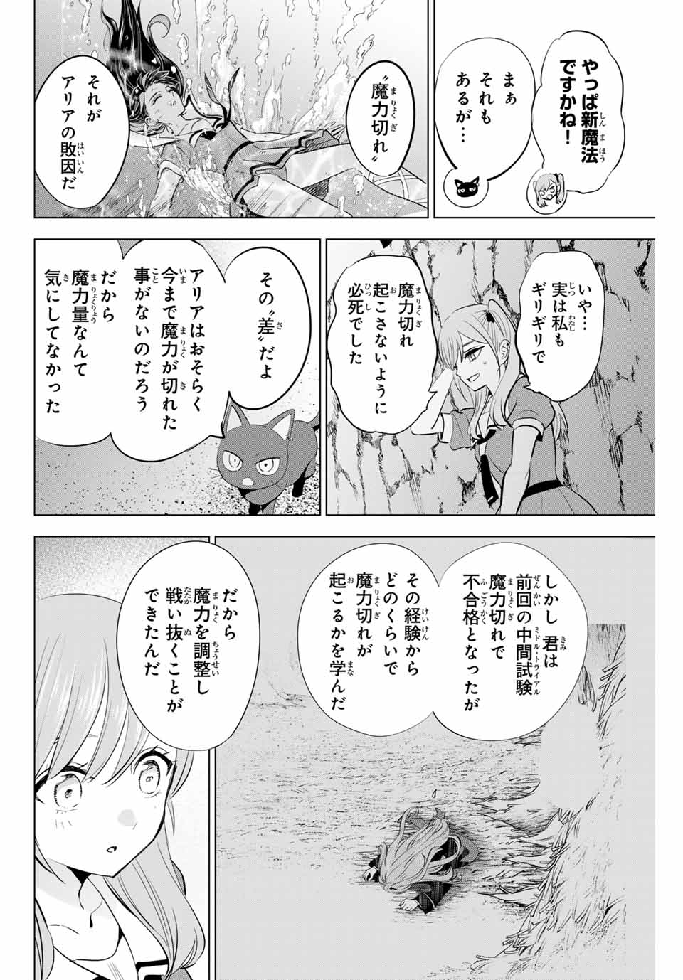 Kuroneko to Majo no Kyoushitsu Chapter 58 10ページ