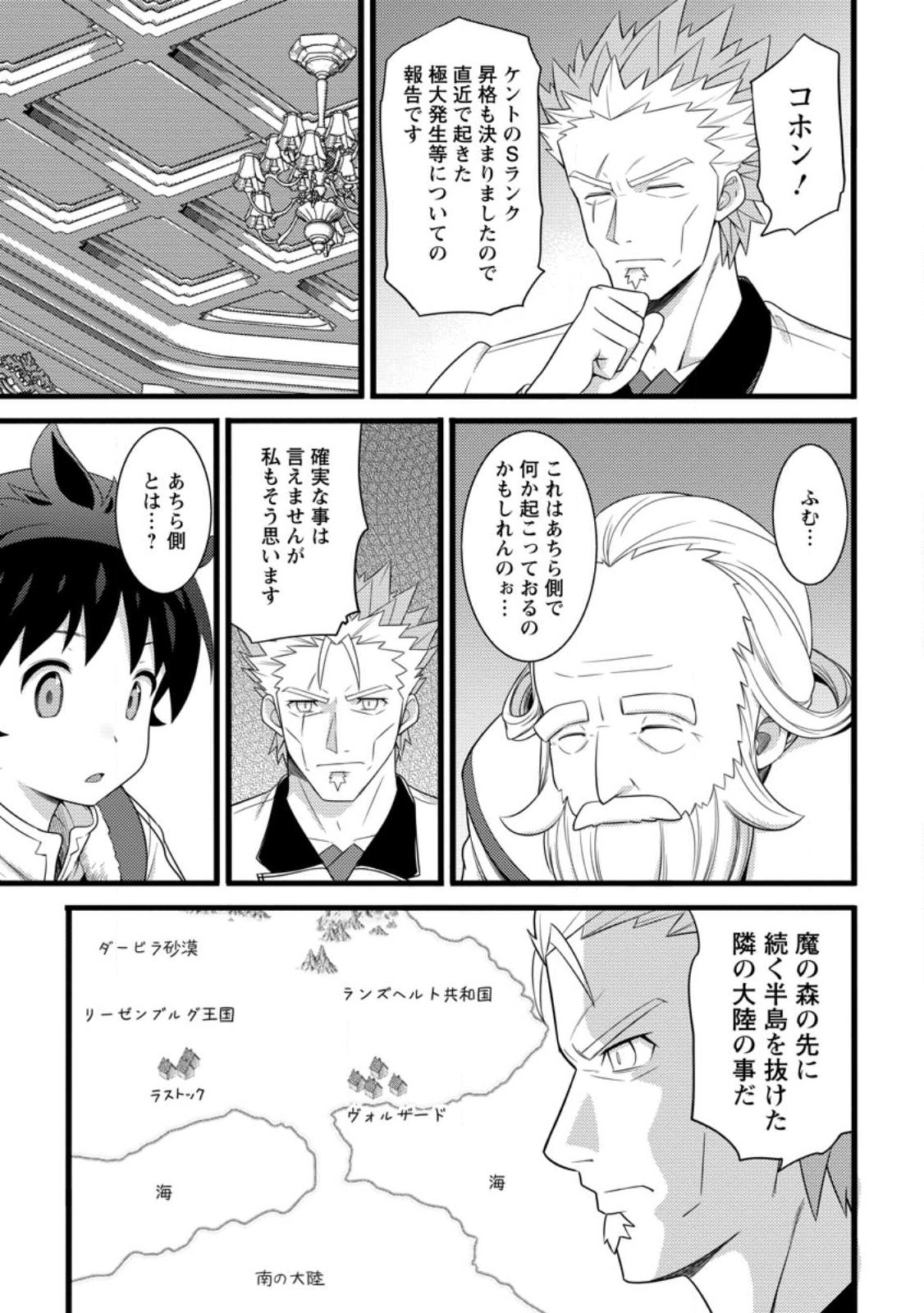 Hazure Hantei kara Hajimatta Cheat Majutsushi Seikatsu Chapter 61.3 1ページ