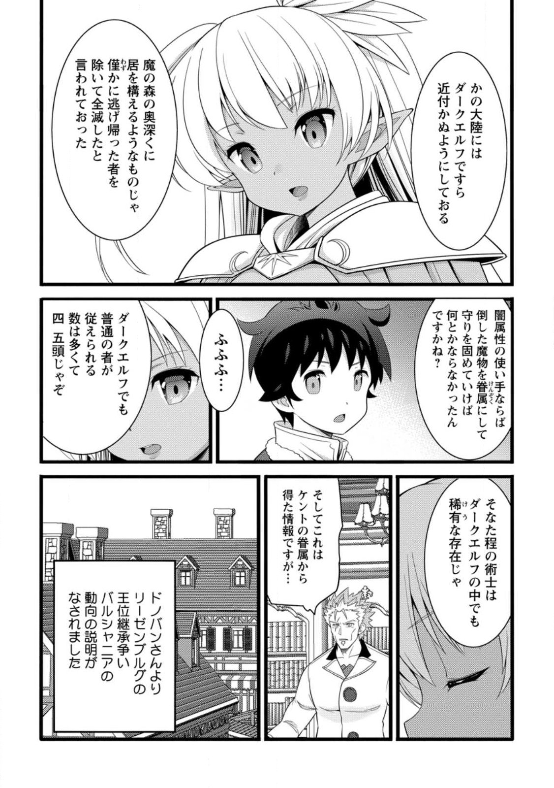 Hazure Hantei kara Hajimatta Cheat Majutsushi Seikatsu Chapter 61.3 2ページ