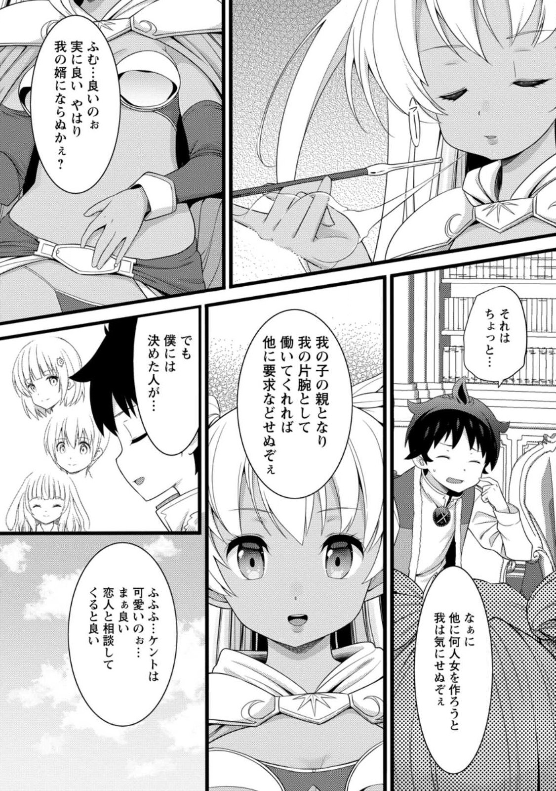 Hazure Hantei kara Hajimatta Cheat Majutsushi Seikatsu Chapter 61.3 3ページ